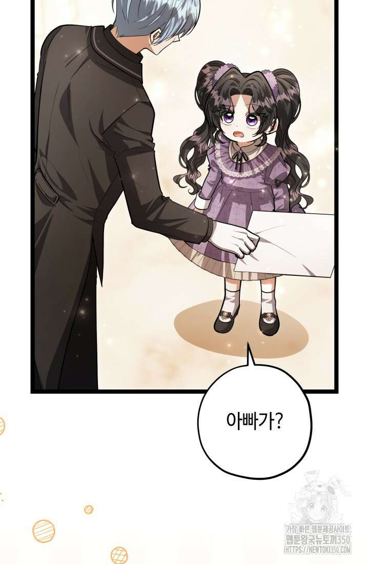 악역의 딸은 가출을 계획합니다 43화 12