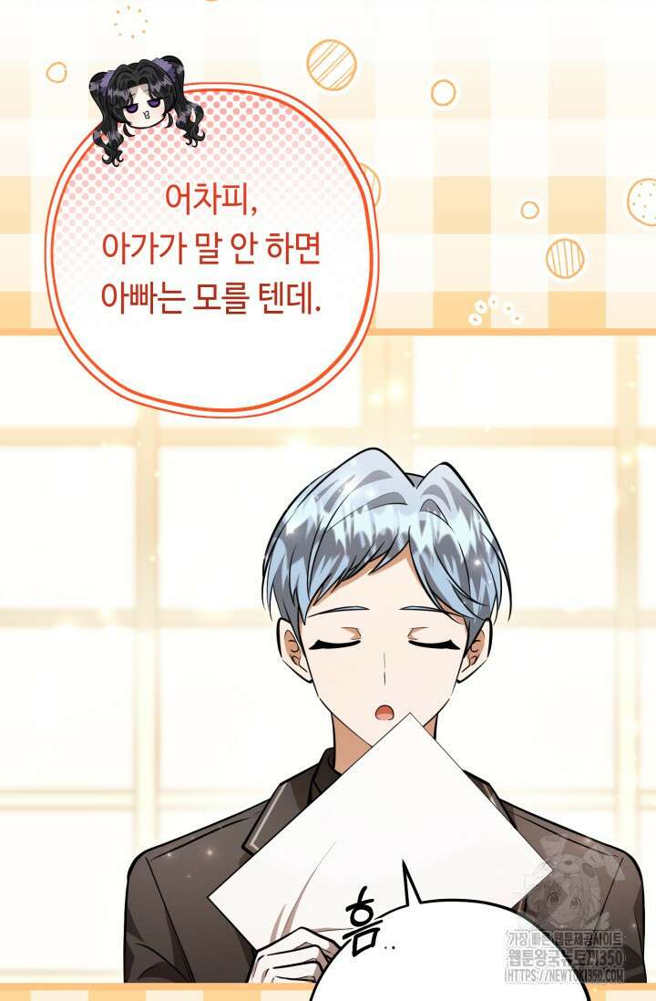 악역의 딸은 가출을 계획합니다 43화 13