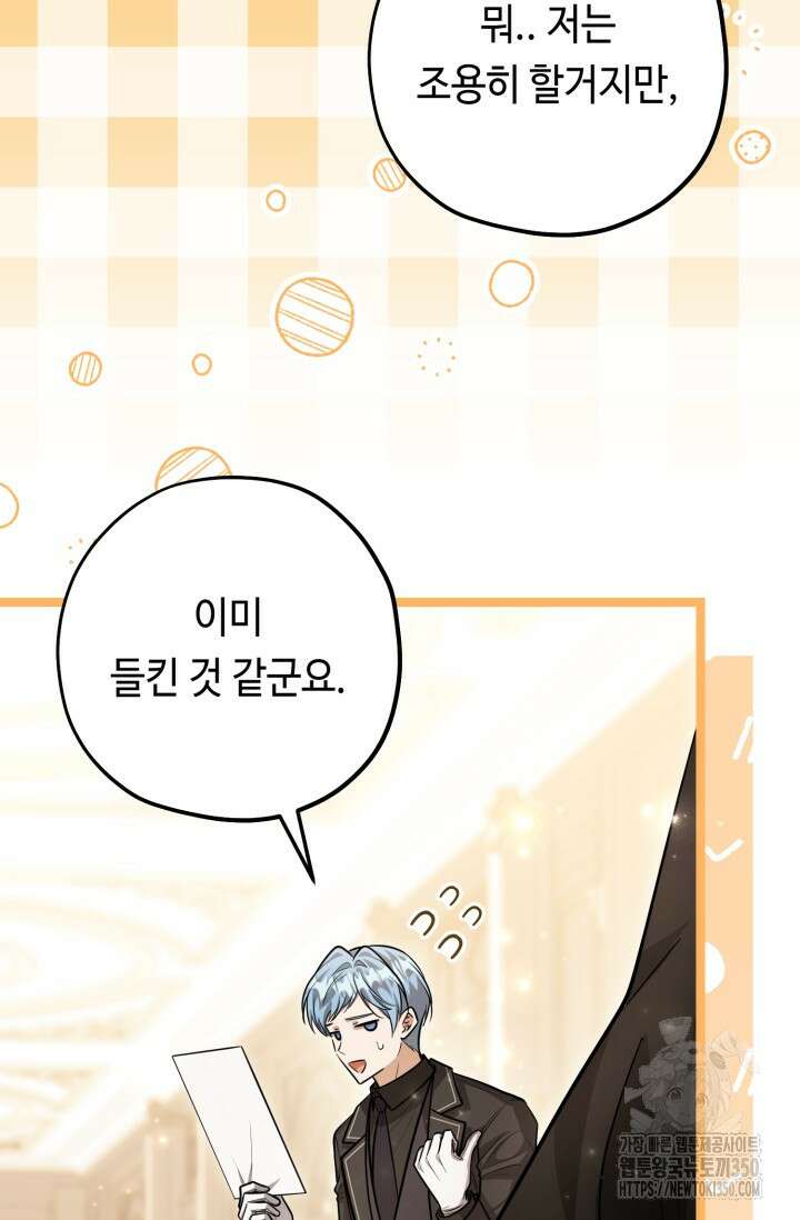 악역의 딸은 가출을 계획합니다 43화 14