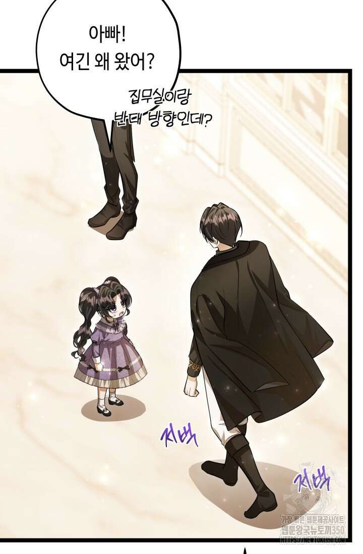 악역의 딸은 가출을 계획합니다 43화 18