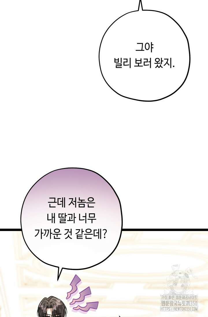 악역의 딸은 가출을 계획합니다 43화 19