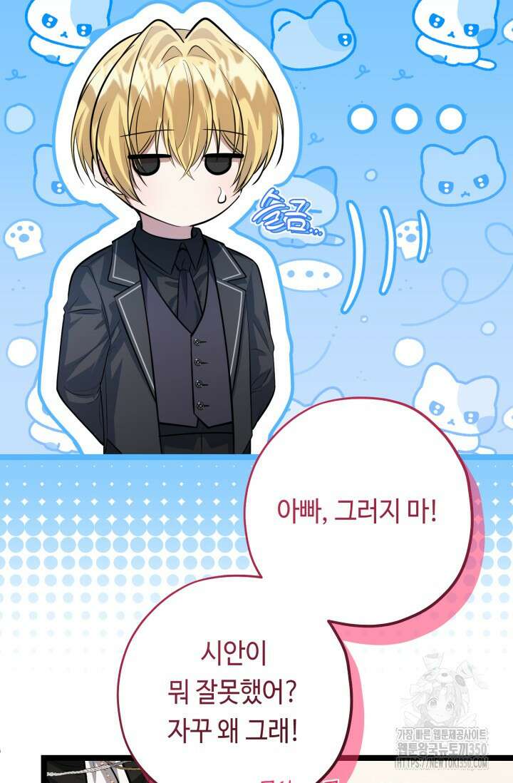 악역의 딸은 가출을 계획합니다 43화 21