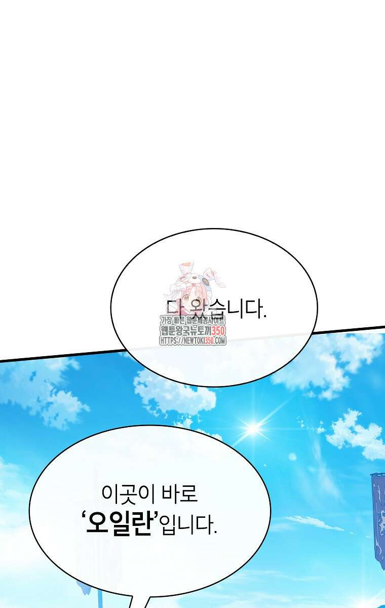 뽑기로 강해진 SSS급 헌터 111화 1