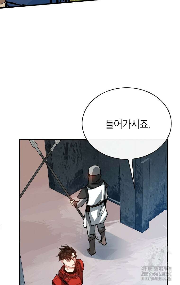 뽑기로 강해진 SSS급 헌터 111화 3