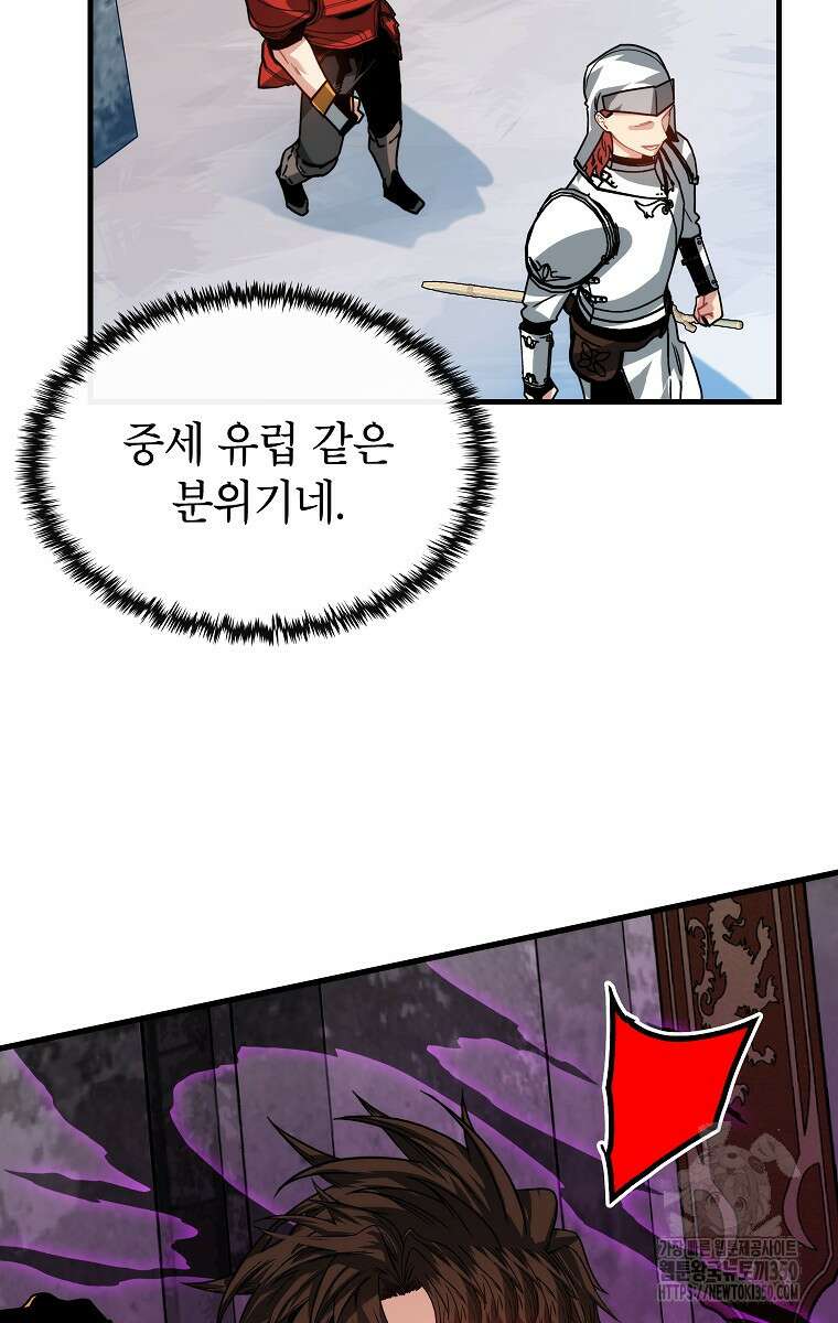 뽑기로 강해진 SSS급 헌터 111화 4