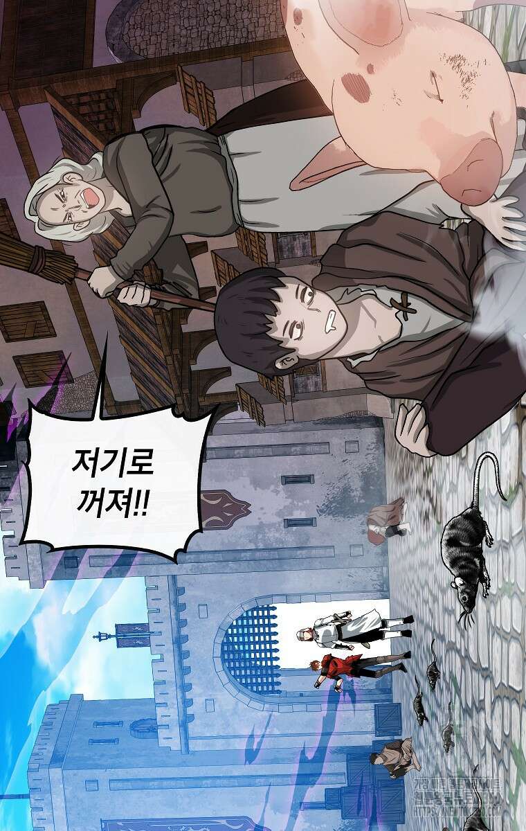 뽑기로 강해진 SSS급 헌터 111화 6