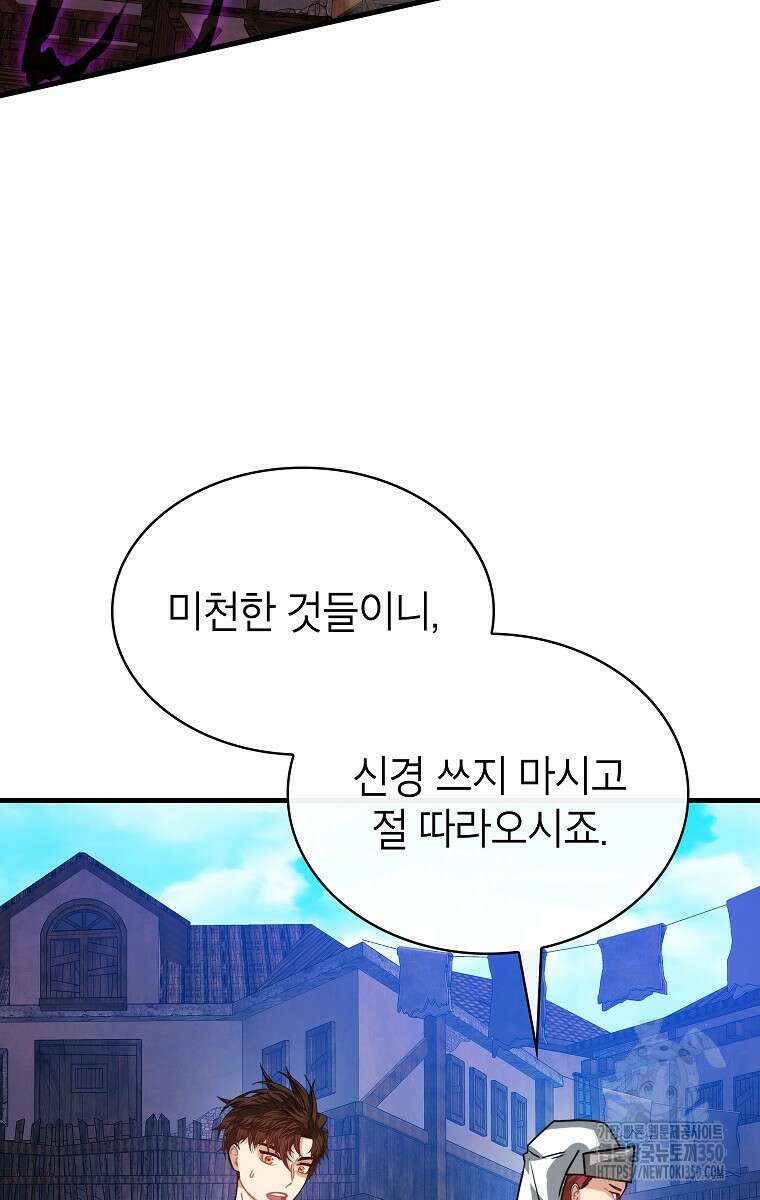 뽑기로 강해진 SSS급 헌터 111화 8