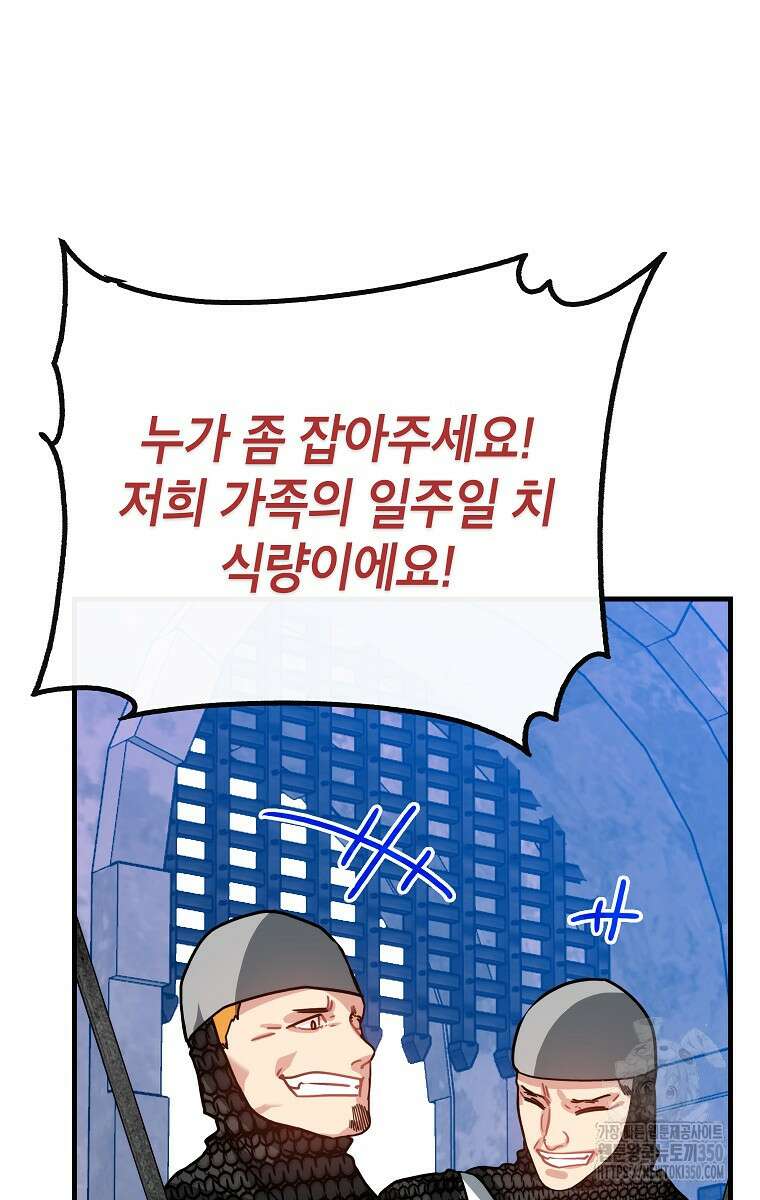 뽑기로 강해진 SSS급 헌터 111화 11