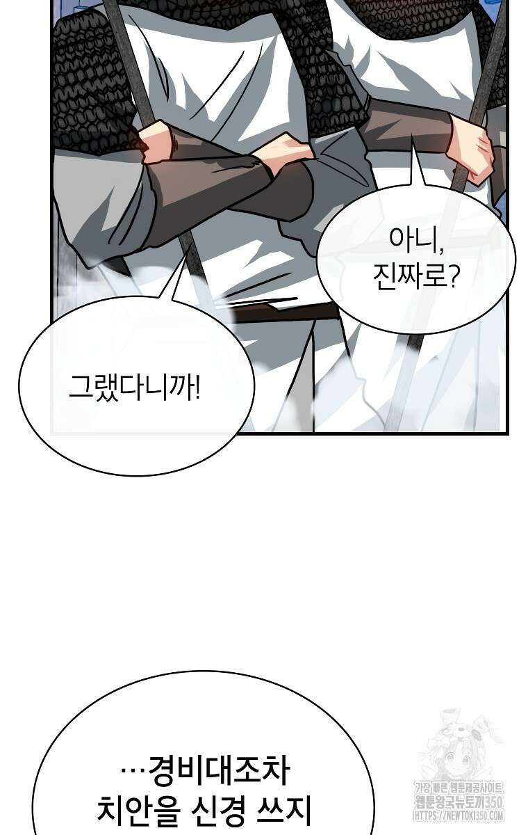 뽑기로 강해진 SSS급 헌터 111화 12