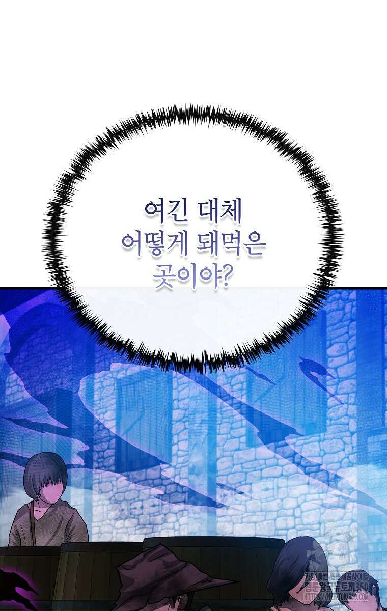 뽑기로 강해진 SSS급 헌터 111화 14