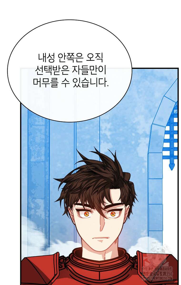 뽑기로 강해진 SSS급 헌터 111화 17
