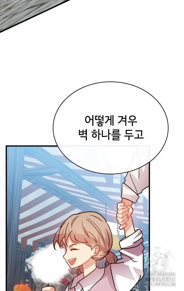 뽑기로 강해진 SSS급 헌터 111화 20