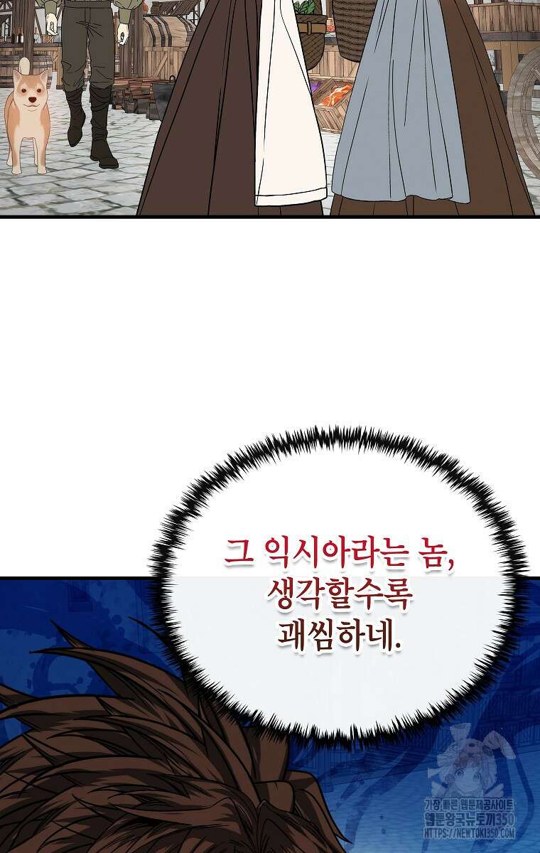 뽑기로 강해진 SSS급 헌터 111화 22