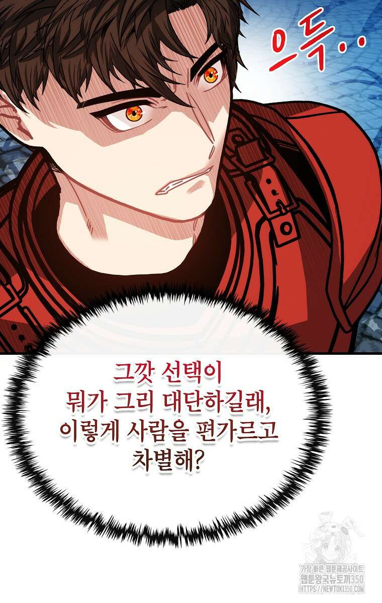 뽑기로 강해진 SSS급 헌터 111화 23