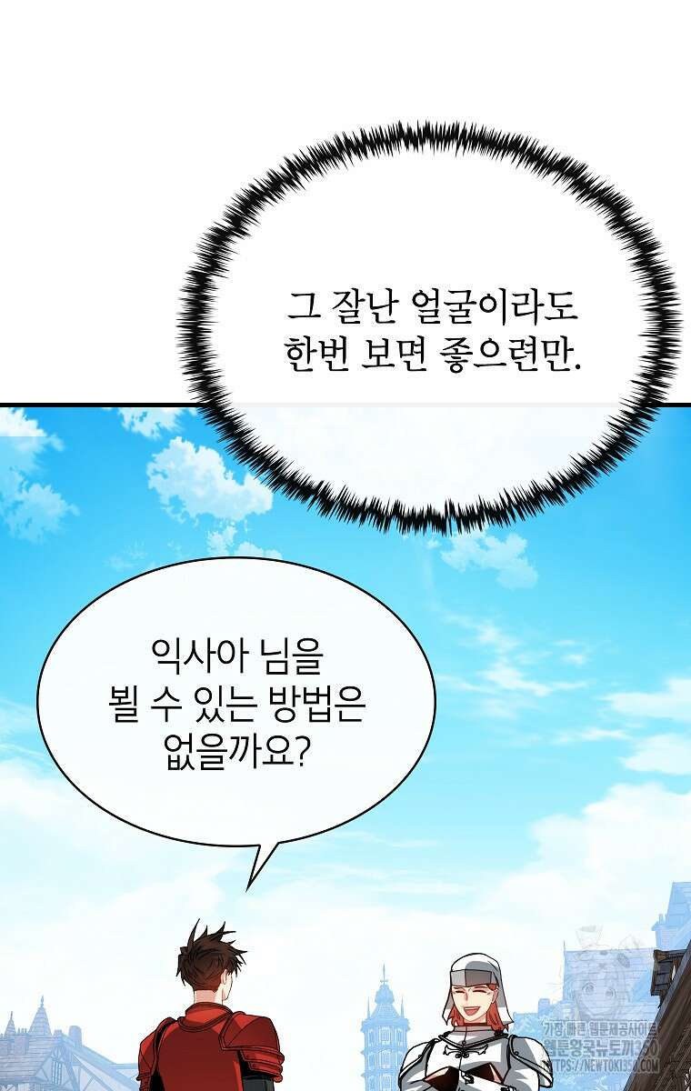 뽑기로 강해진 SSS급 헌터 111화 24