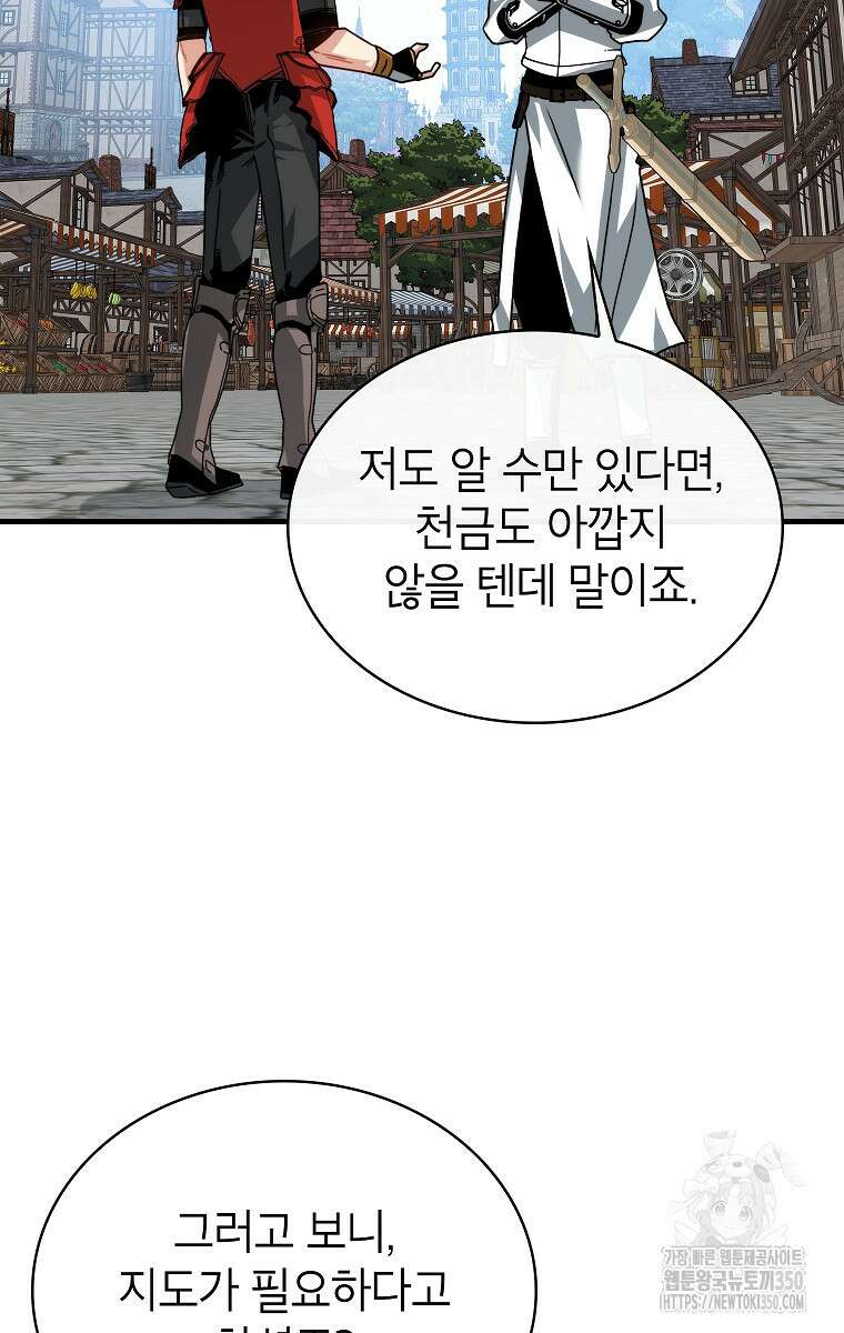 뽑기로 강해진 SSS급 헌터 111화 25