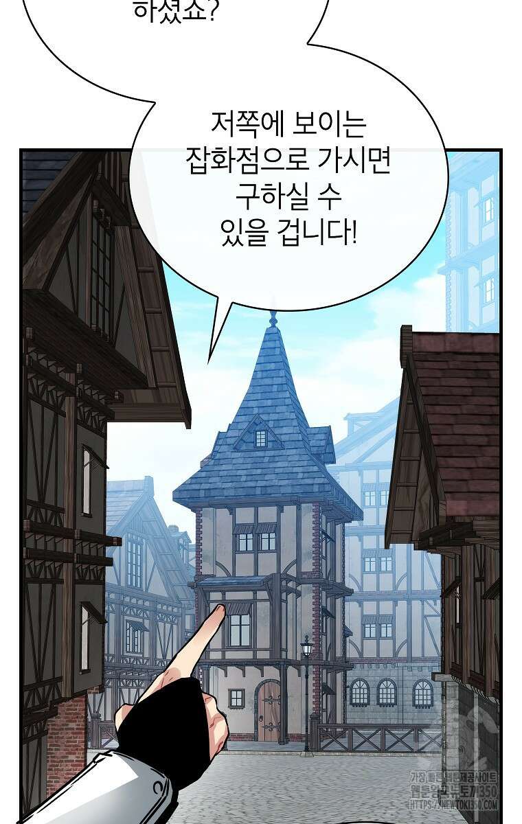 뽑기로 강해진 SSS급 헌터 111화 26