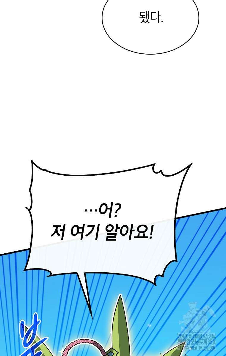뽑기로 강해진 SSS급 헌터 111화 31