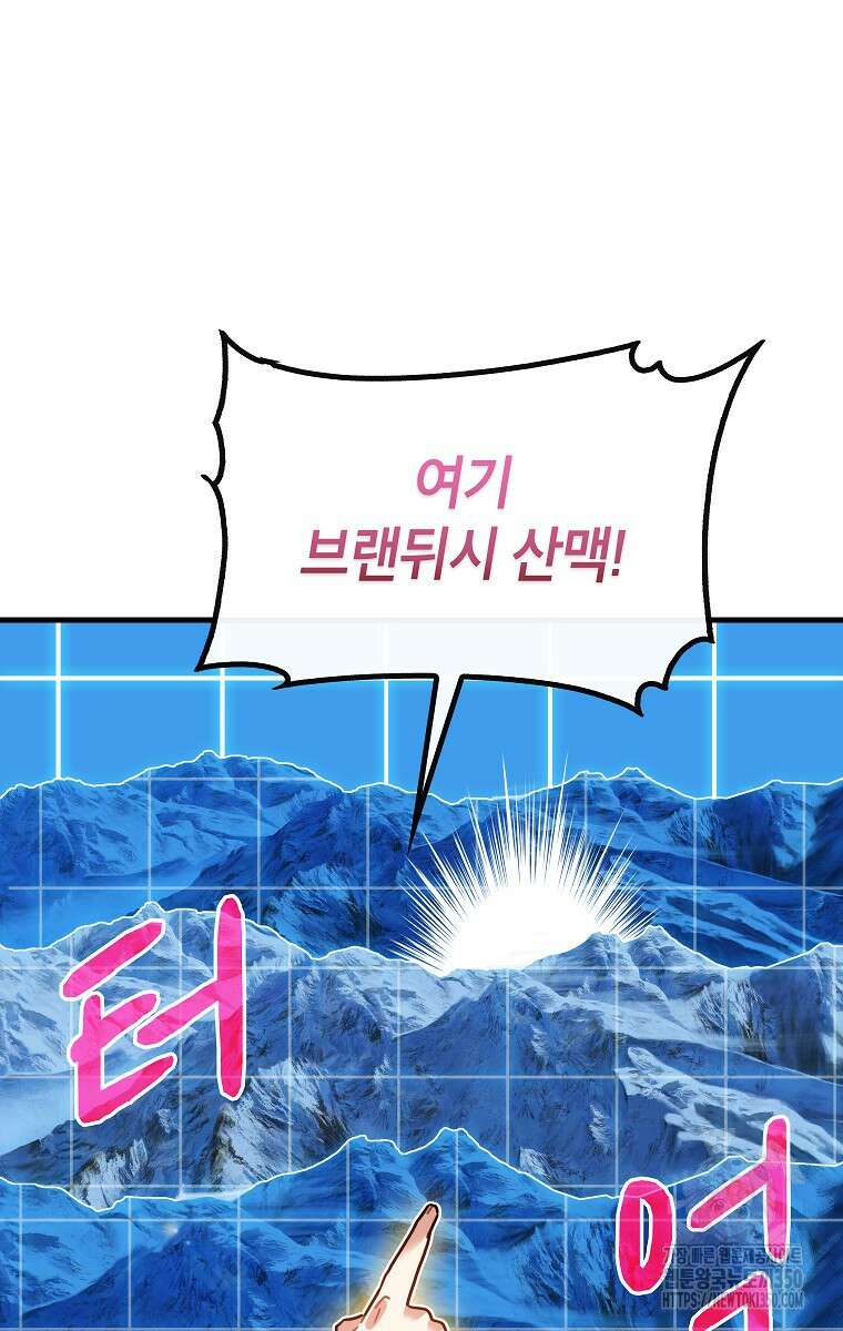 뽑기로 강해진 SSS급 헌터 111화 33