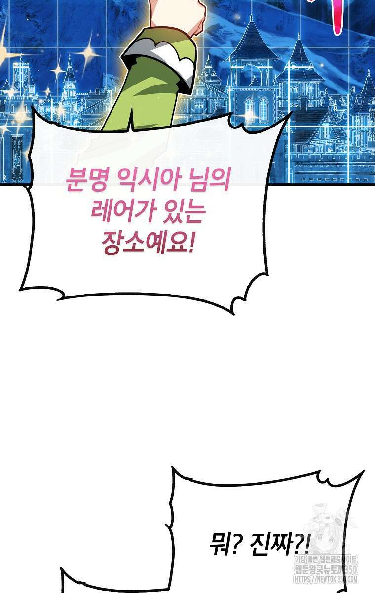 뽑기로 강해진 SSS급 헌터 111화 34