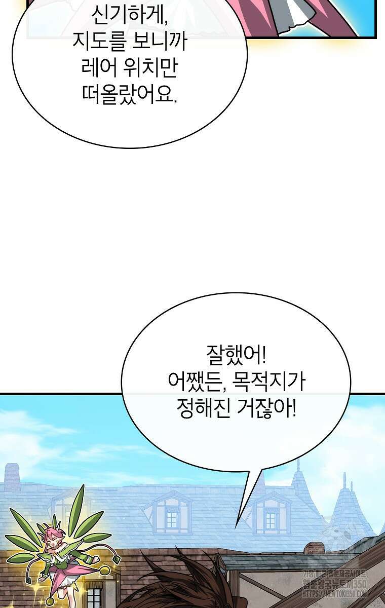 뽑기로 강해진 SSS급 헌터 111화 36