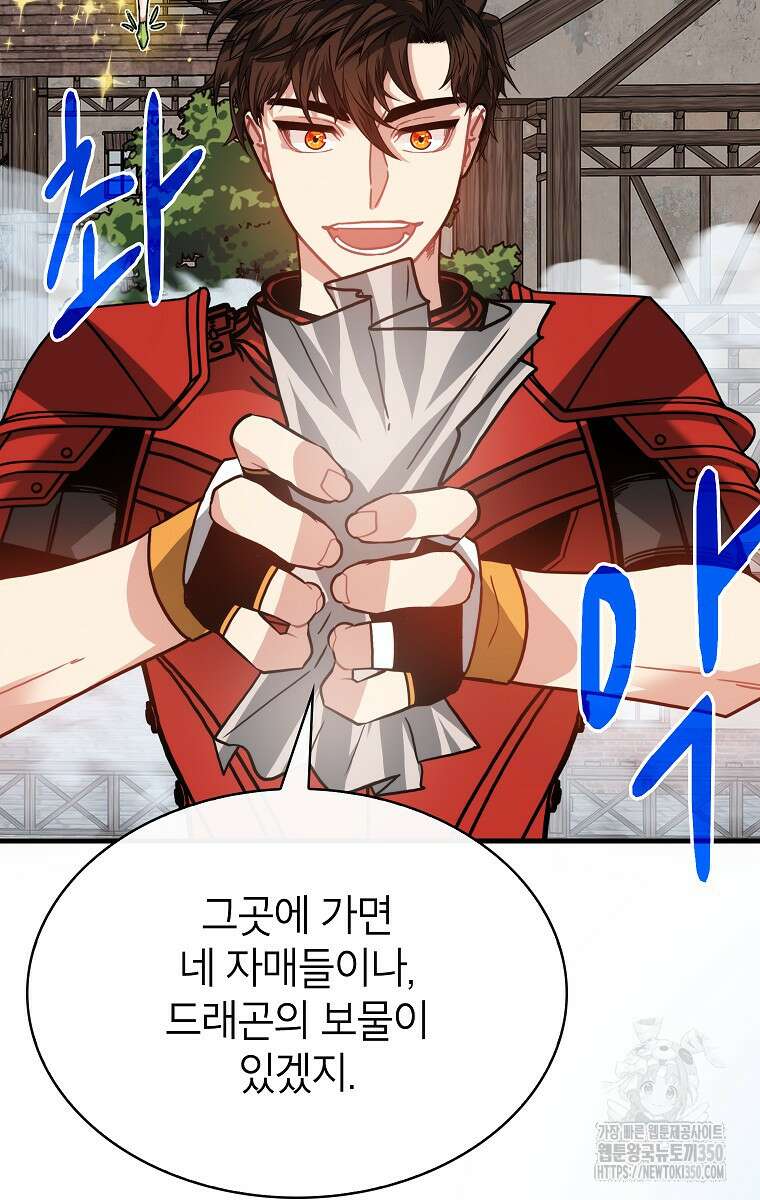 뽑기로 강해진 SSS급 헌터 111화 37
