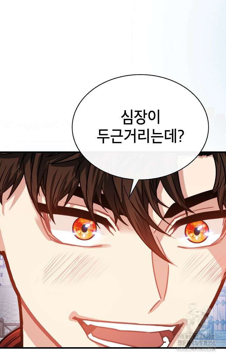 뽑기로 강해진 SSS급 헌터 111화 38