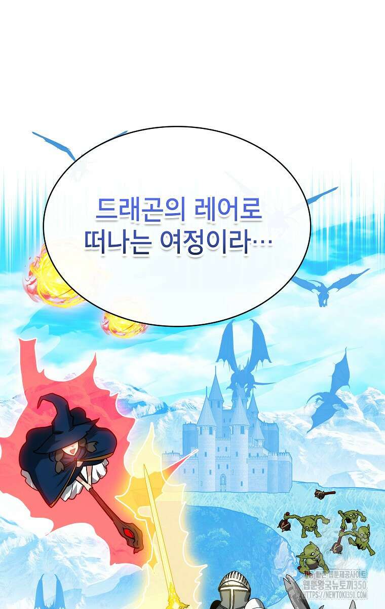 뽑기로 강해진 SSS급 헌터 111화 39