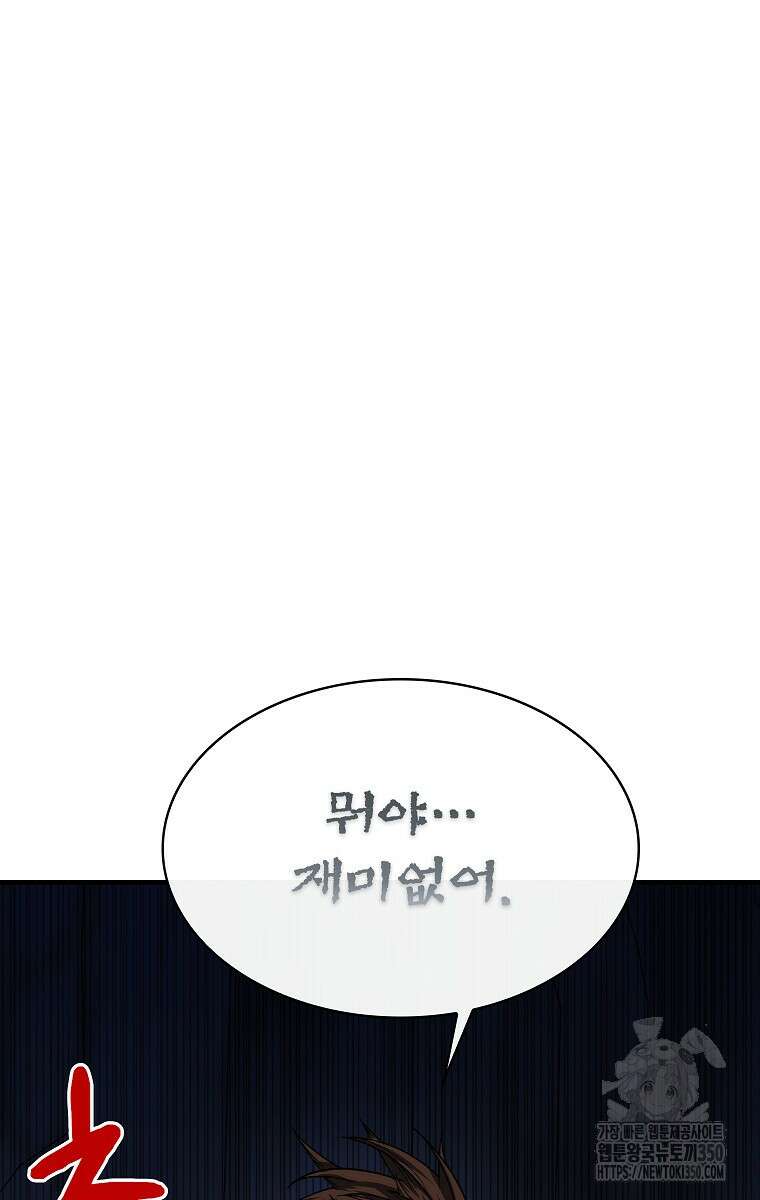 뽑기로 강해진 SSS급 헌터 111화 44