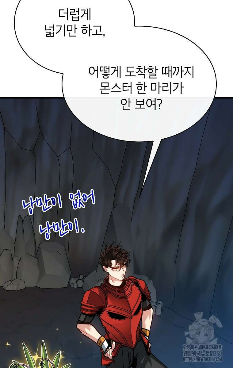 뽑기로 강해진 SSS급 헌터 111화 46