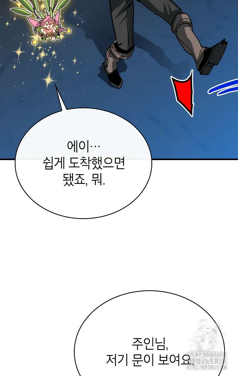 뽑기로 강해진 SSS급 헌터 111화 47