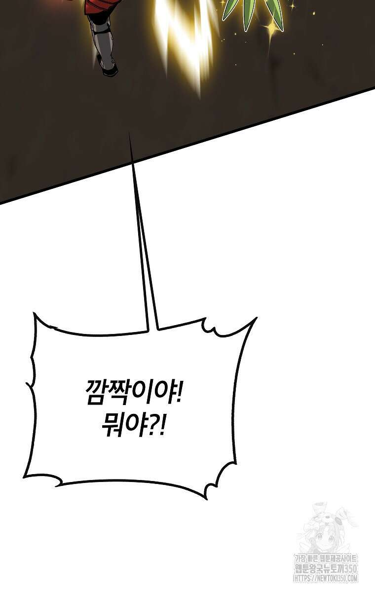 뽑기로 강해진 SSS급 헌터 111화 52