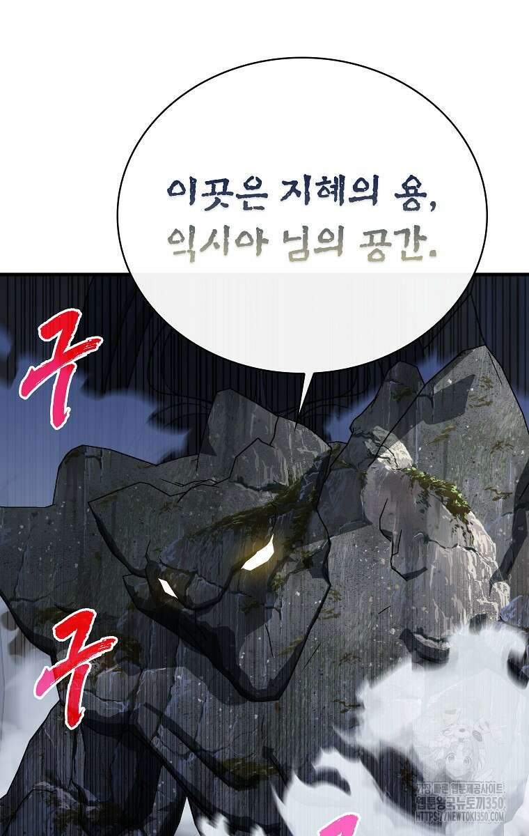 뽑기로 강해진 SSS급 헌터 111화 53