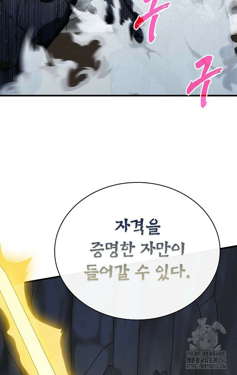 뽑기로 강해진 SSS급 헌터 111화 54