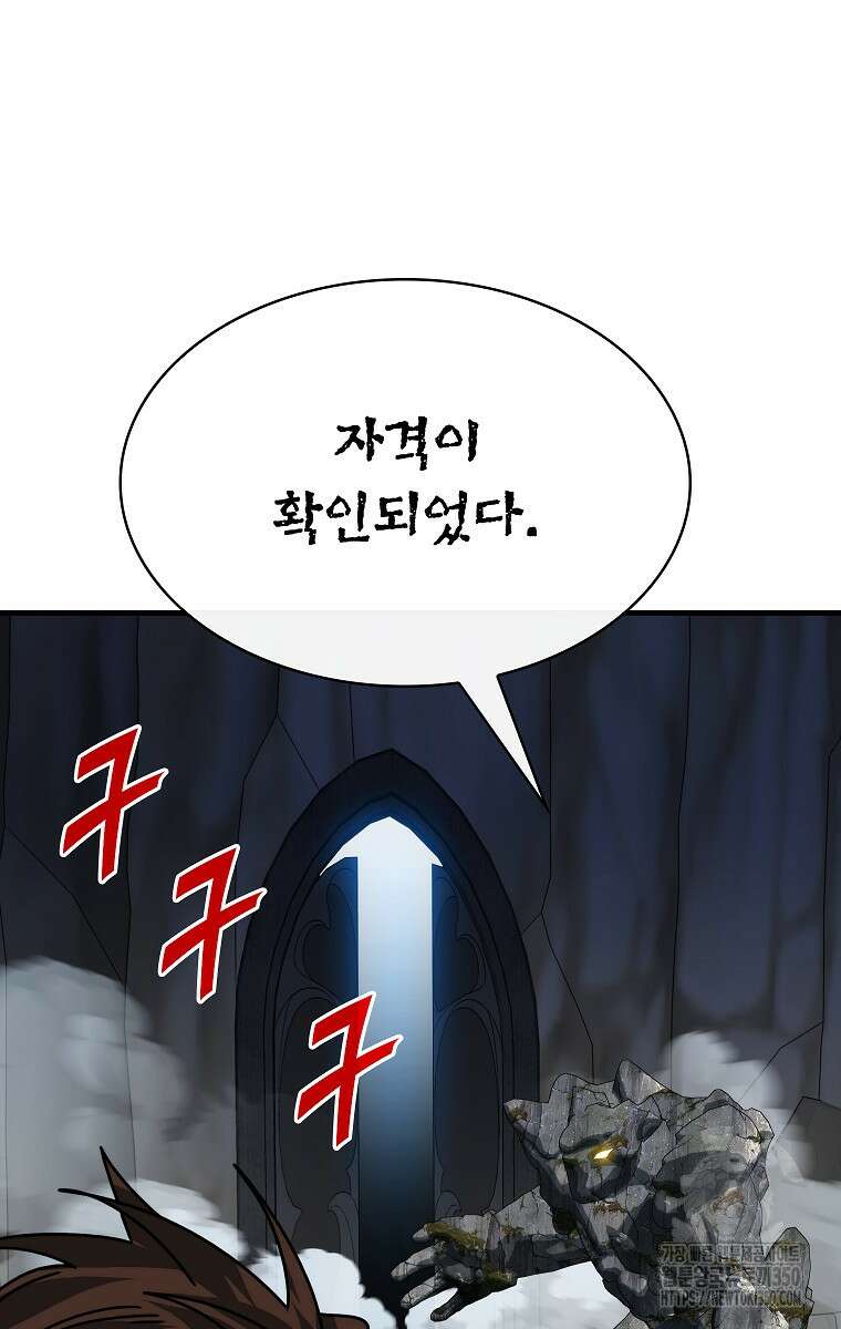 뽑기로 강해진 SSS급 헌터 111화 58