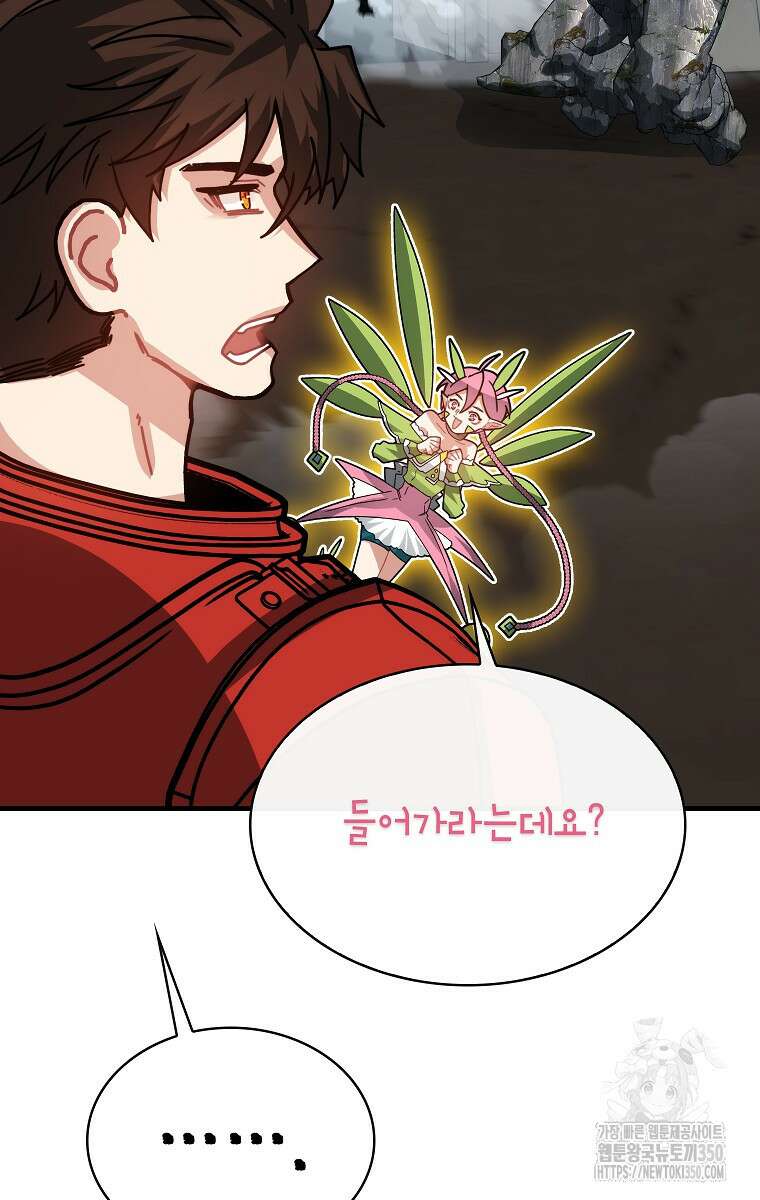 뽑기로 강해진 SSS급 헌터 111화 59