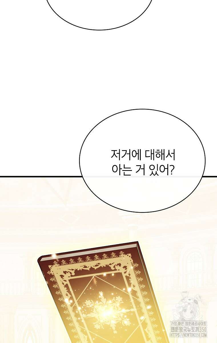 뽑기로 강해진 SSS급 헌터 111화 63