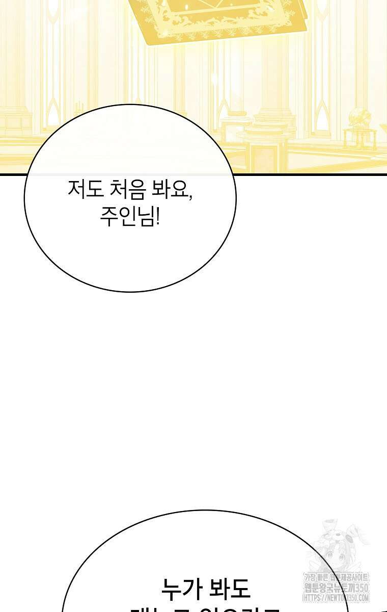 뽑기로 강해진 SSS급 헌터 111화 64