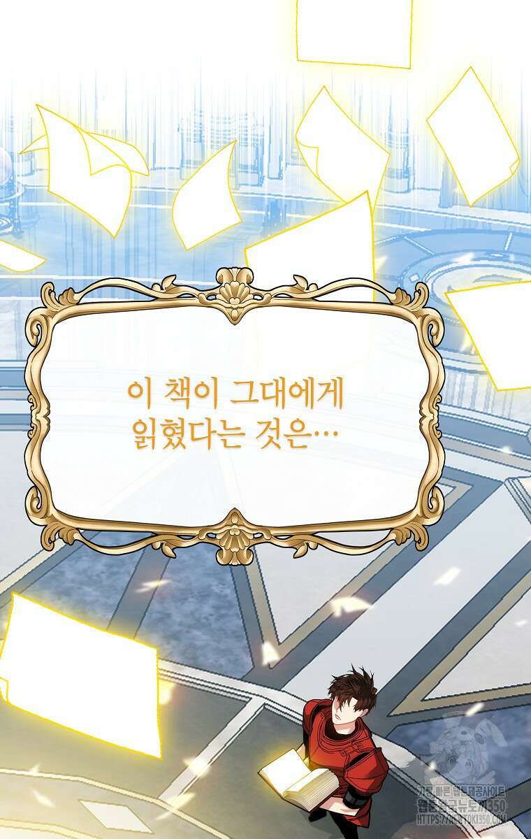 뽑기로 강해진 SSS급 헌터 111화 69