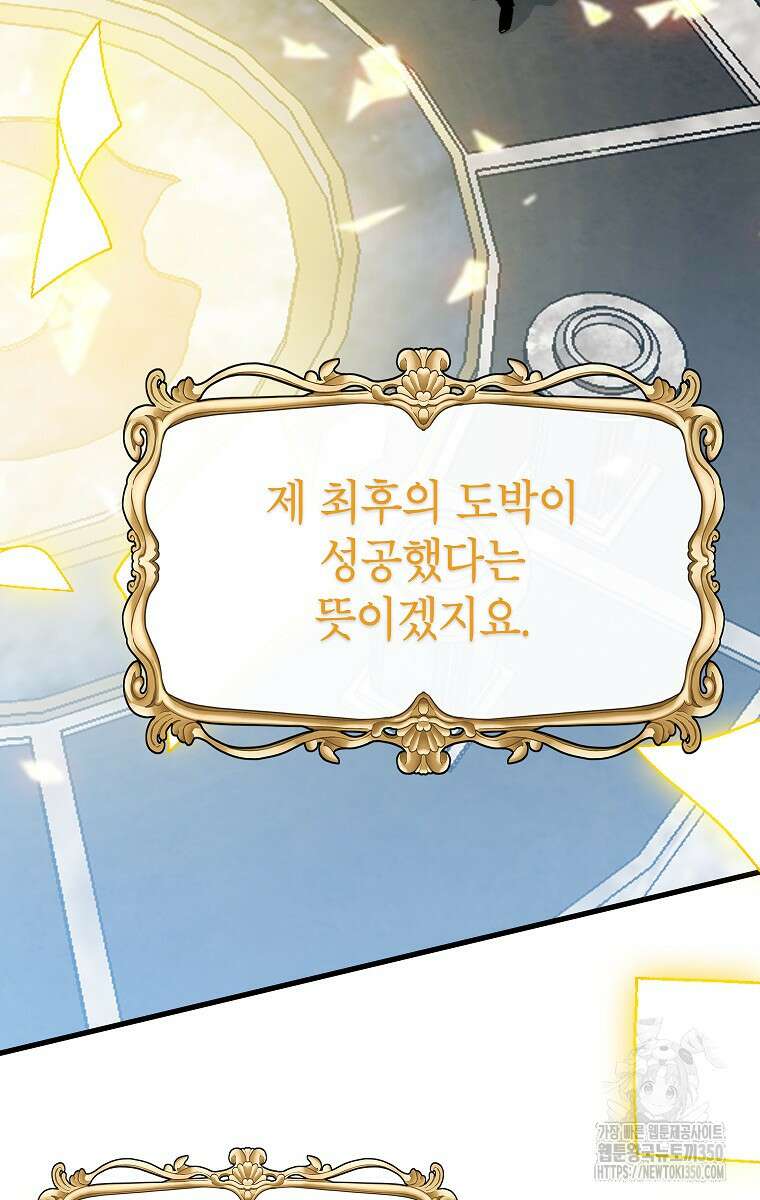 뽑기로 강해진 SSS급 헌터 111화 70
