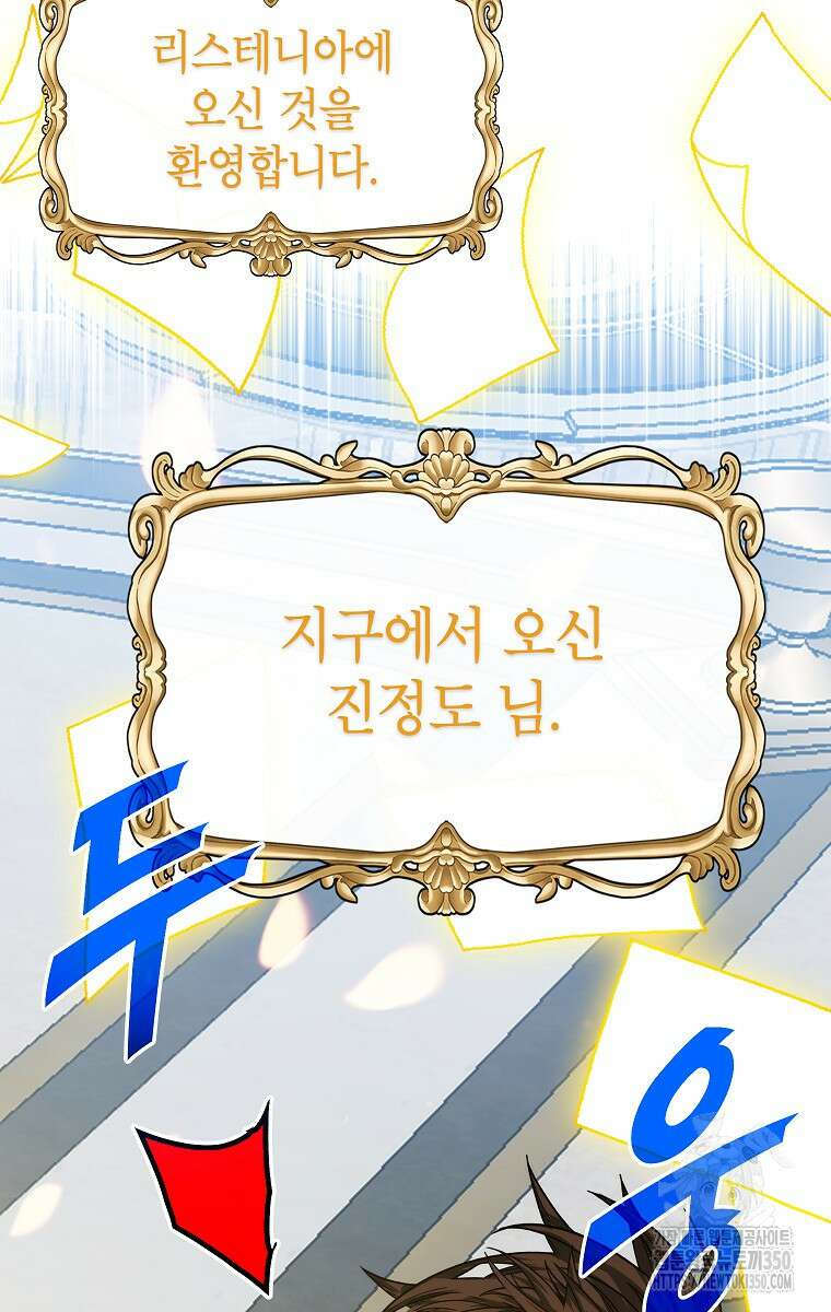 뽑기로 강해진 SSS급 헌터 111화 71