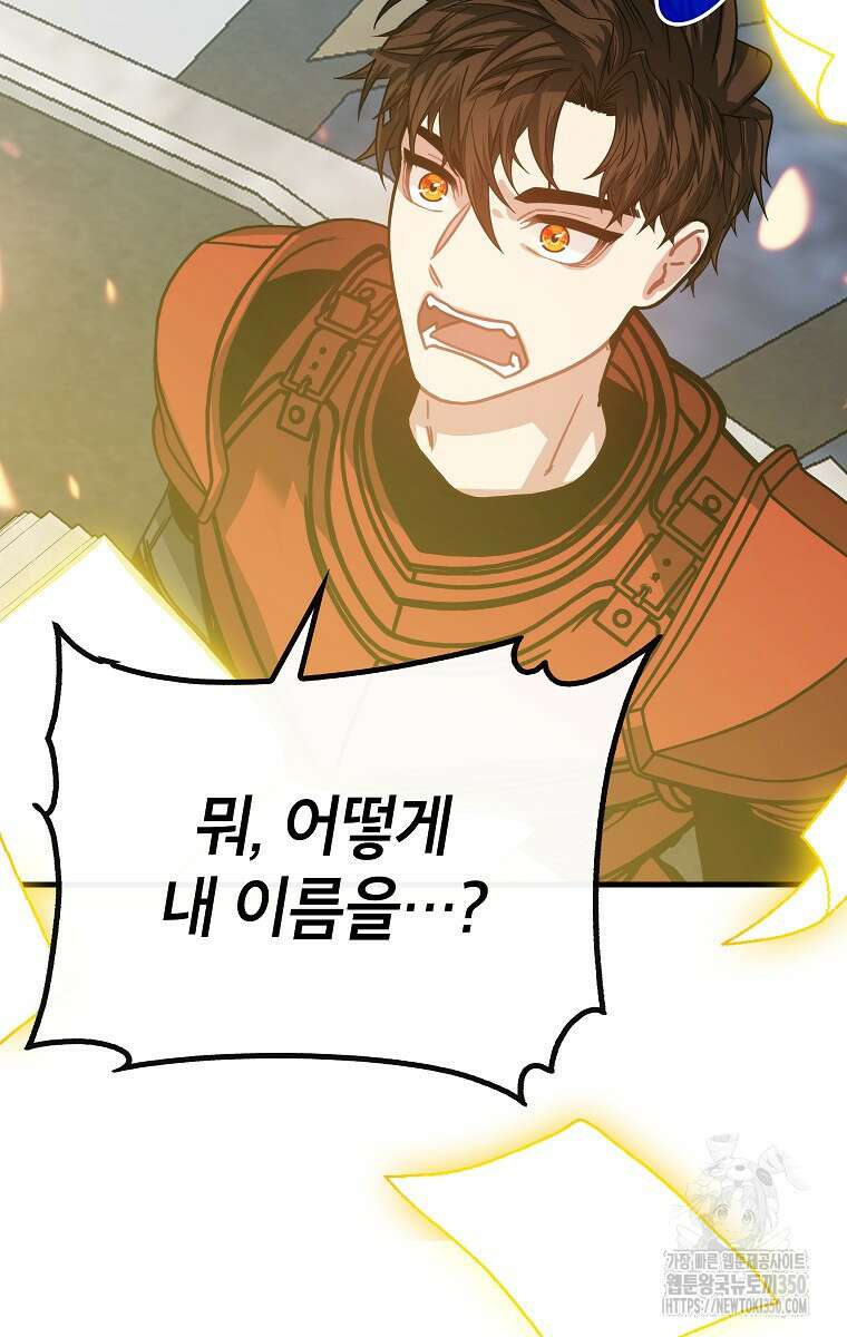 뽑기로 강해진 SSS급 헌터 111화 72