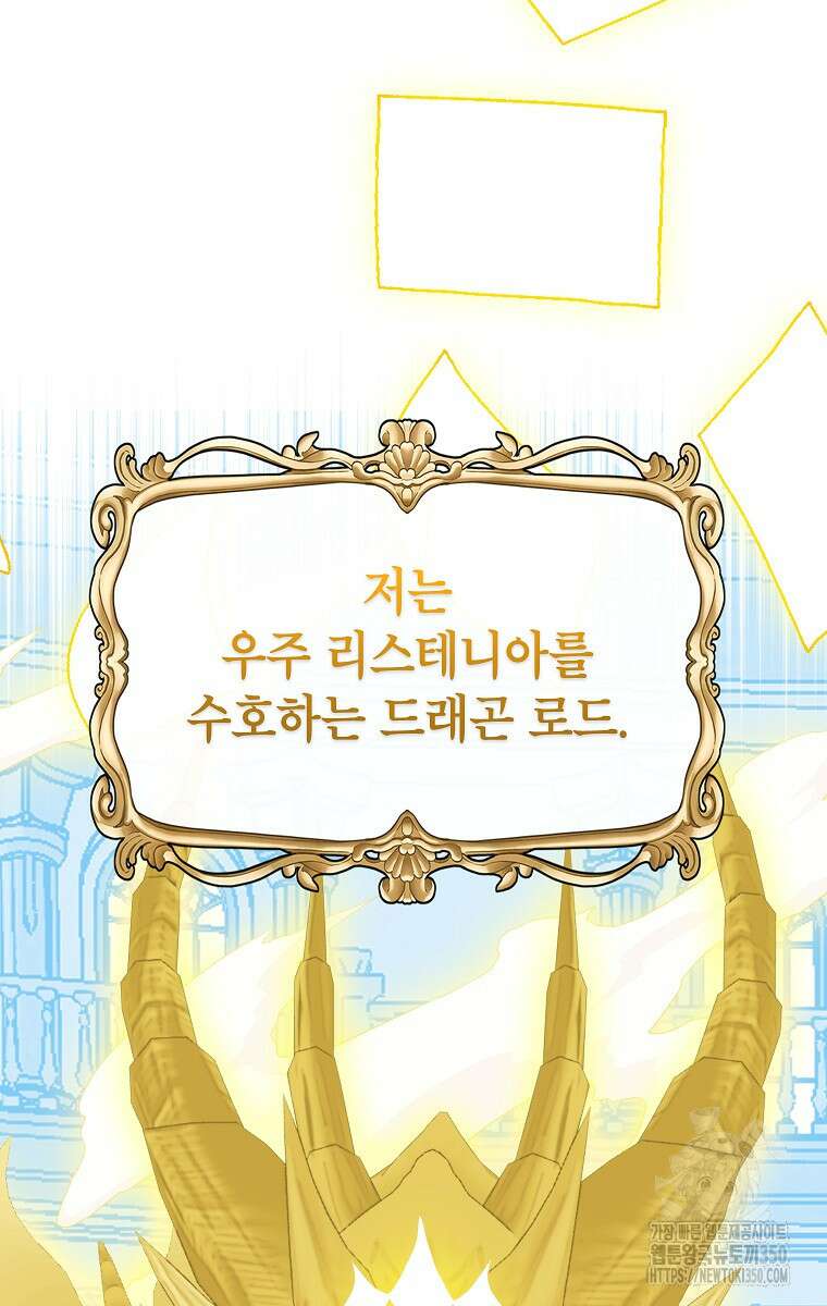 뽑기로 강해진 SSS급 헌터 111화 73