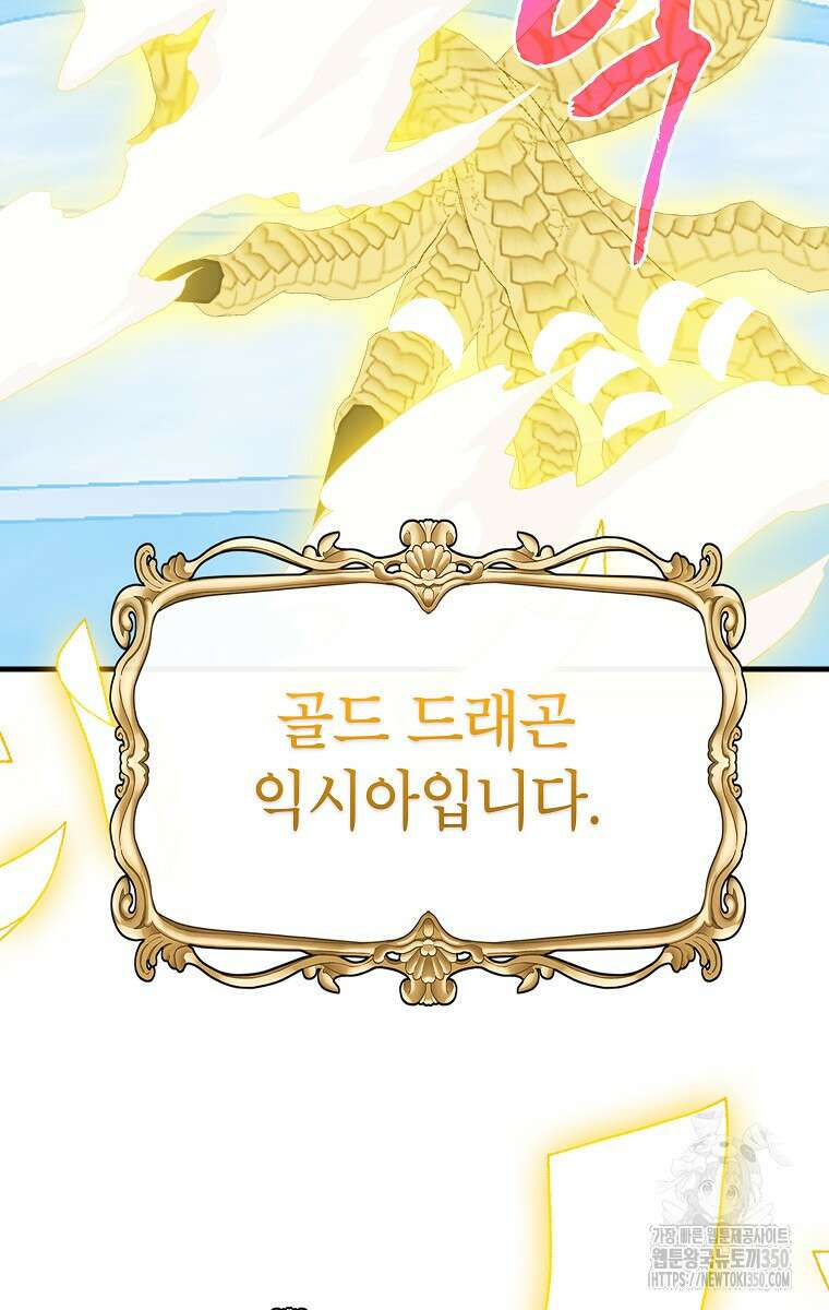 뽑기로 강해진 SSS급 헌터 111화 75