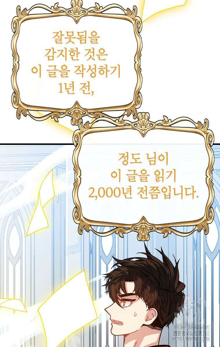 뽑기로 강해진 SSS급 헌터 111화 76