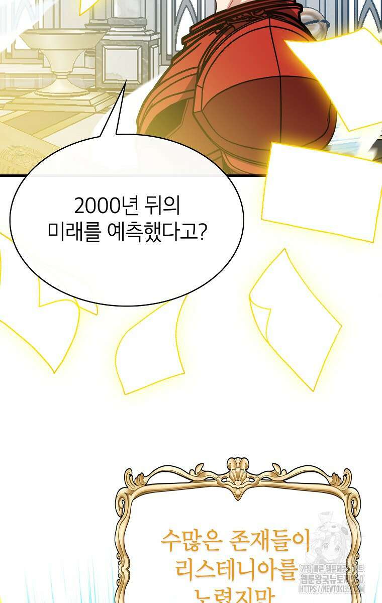 뽑기로 강해진 SSS급 헌터 111화 77