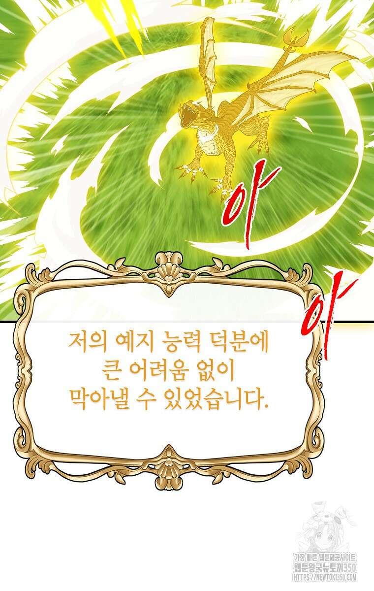 뽑기로 강해진 SSS급 헌터 111화 79