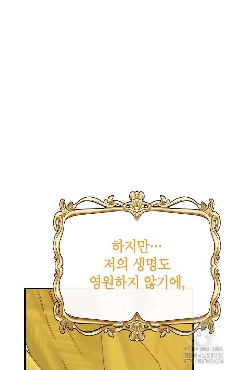 뽑기로 강해진 SSS급 헌터 111화 80
