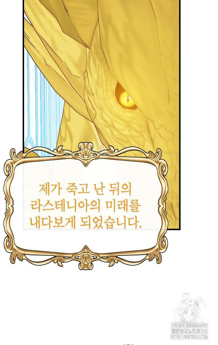 뽑기로 강해진 SSS급 헌터 111화 81