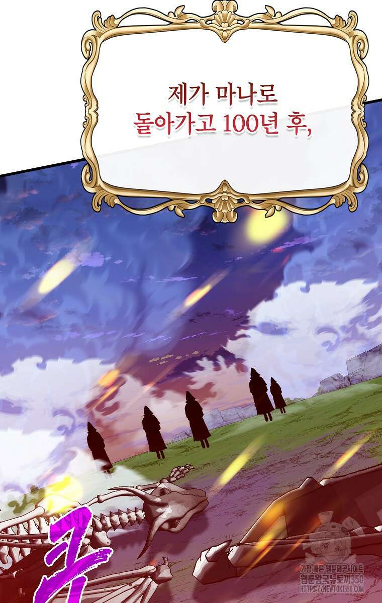 뽑기로 강해진 SSS급 헌터 111화 82